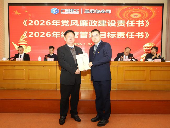 1769474232397140.jpg 递交2026年度党风廉政建设责任书 修图.jpg