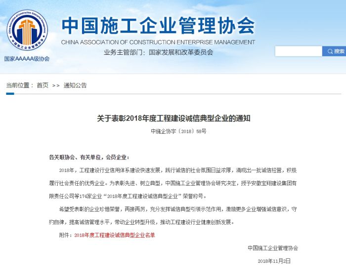 1541561593131999.jpg 关于表扬2018年度工程建设诚信典范企业的通知.jpg