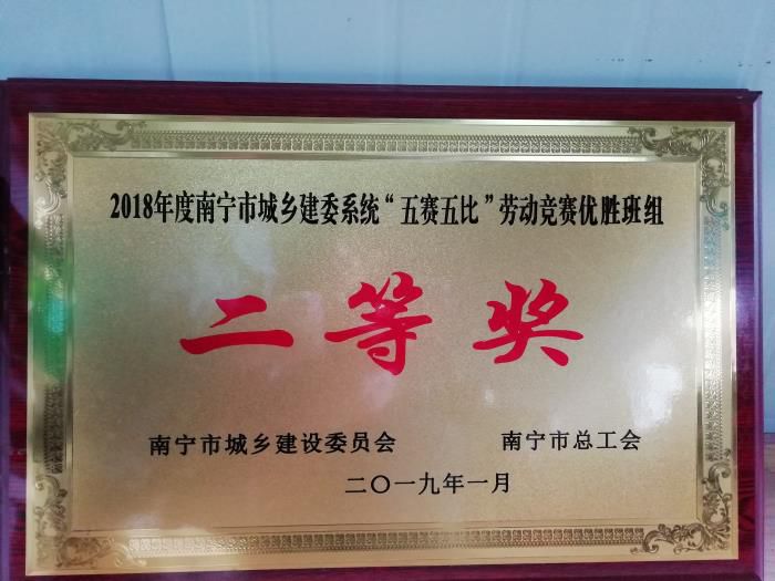 优胜班组二等奖。。李丽淇 摄.jpg