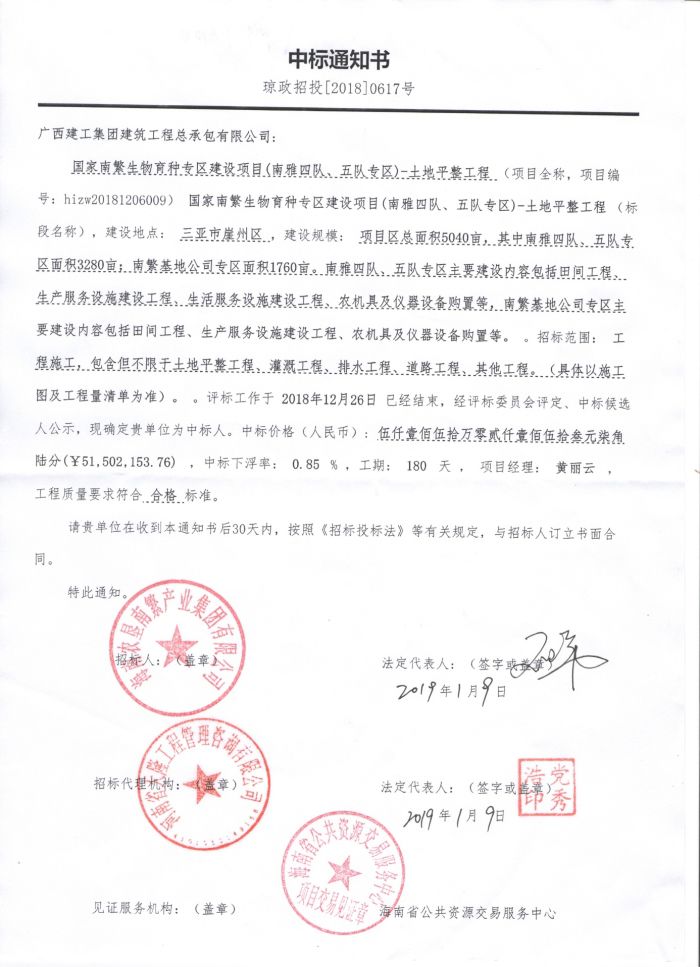 1.23中标通知书。。。。。祝远娇 摄.jpg