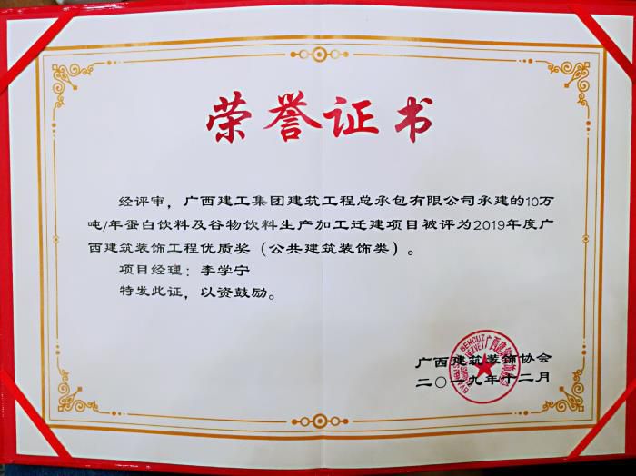 5.110万吨年卵白饮料及谷物饮料生产加工迁建项目获奖700.jpg