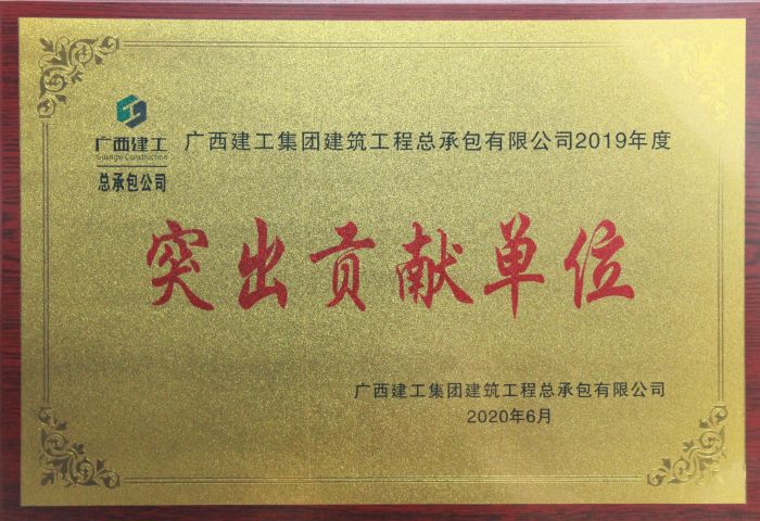 公司2019年突出孝顺单位奖牌。。。。。邓灿滨 摄.jpg