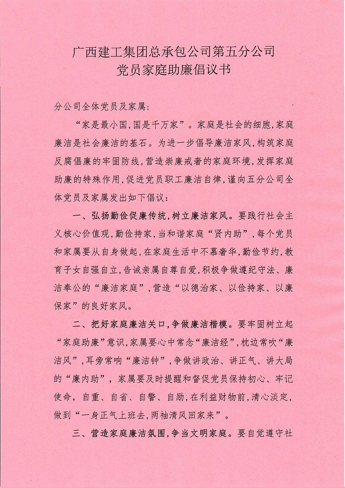 家庭助廉建议书。。。。。卢勤 摄.jpg