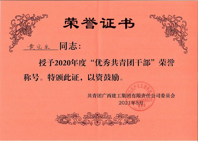 黄宝生声誉证书。。。。。。杨钰 摄（修图）.jpg