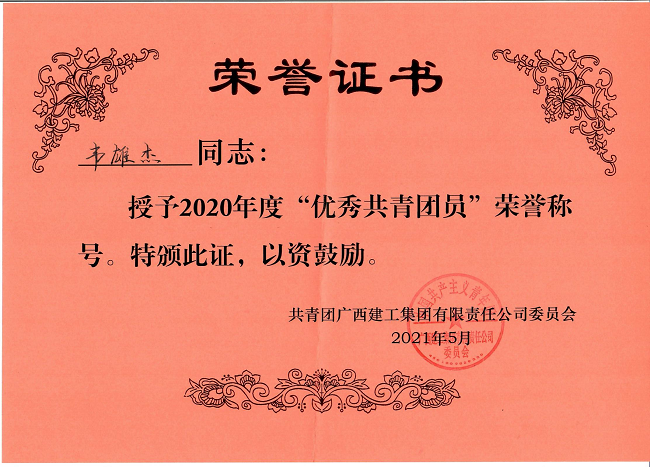 李雄杰声誉证书。。。。。。杨钰 摄（修图）.png
