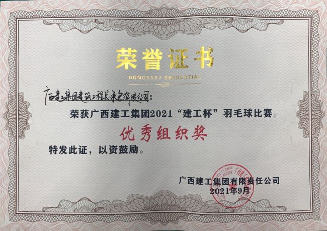 公司获优异组织奖.jpg