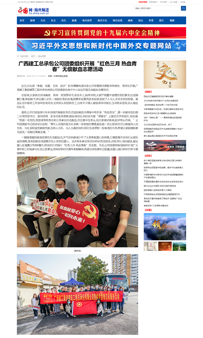 20220311【中国网】广西亿万先生MR总承包公司团委组织开展“红色三月 热血青春”无偿献血自愿活动00.png