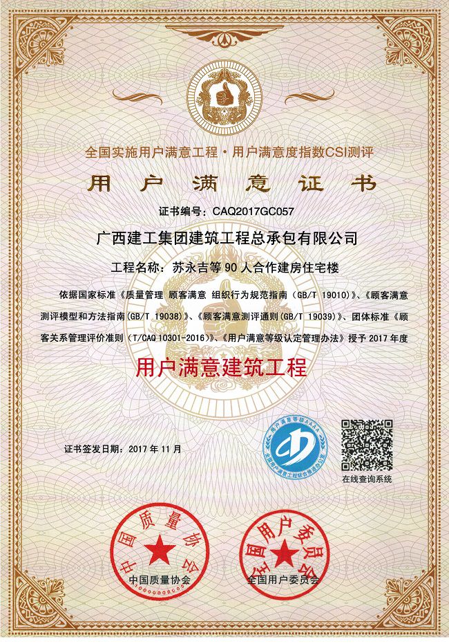 【国家级】2.4天下实验用户知足工程（修建工程类）2.jpg