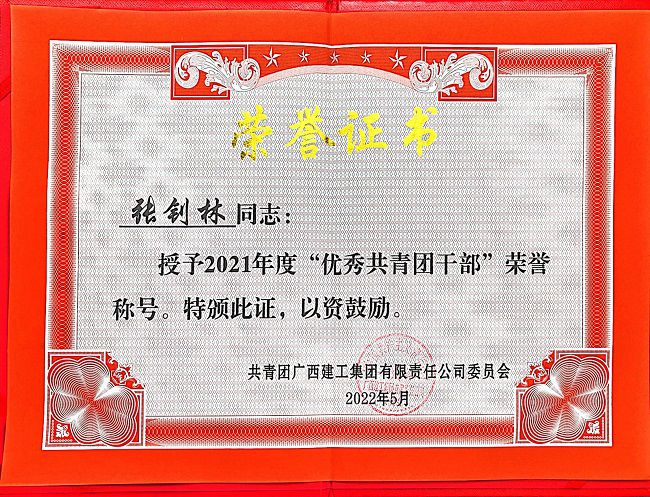 “优异共青团干部”声誉证书（修图）.jpg