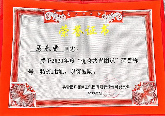 “优异共青团员”声誉证书（修图）.jpg