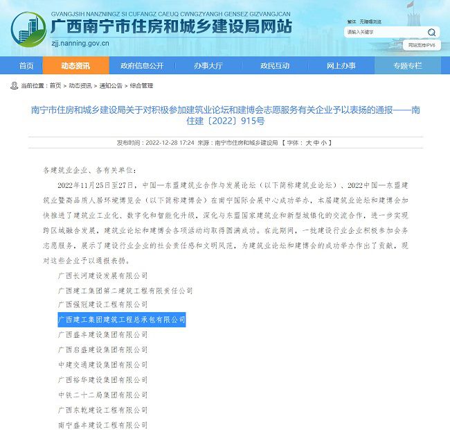 南宁市住建局表扬转达文件650.jpg