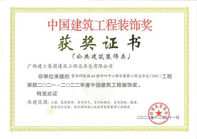中国修建工程装饰奖（中国修建装饰类）证书（修图）.jpg
