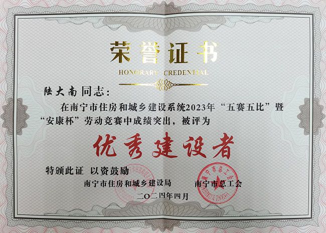 劳动竞赛优异建设者.jpg