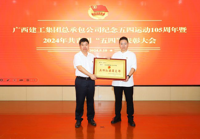 岑廷义为五四红旗团支部揭晓牌匾.jpg