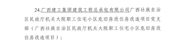 民政厅红色工地获表扬文件3.1.png