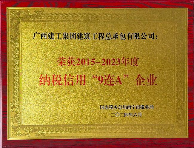 声誉牌匾（修图）.jpg