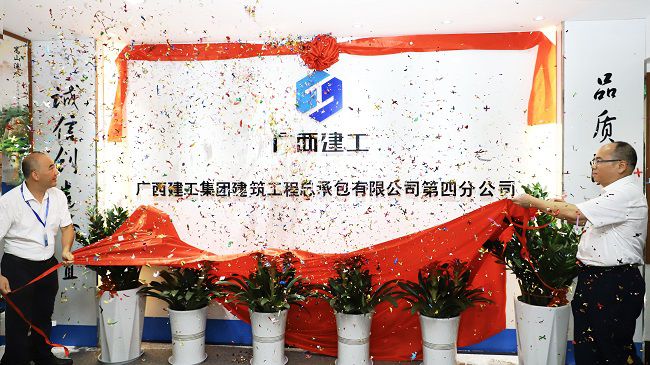 1782290058638161.jpg 林家富、王建军配合为第四分公司揭牌(修图版).jpg